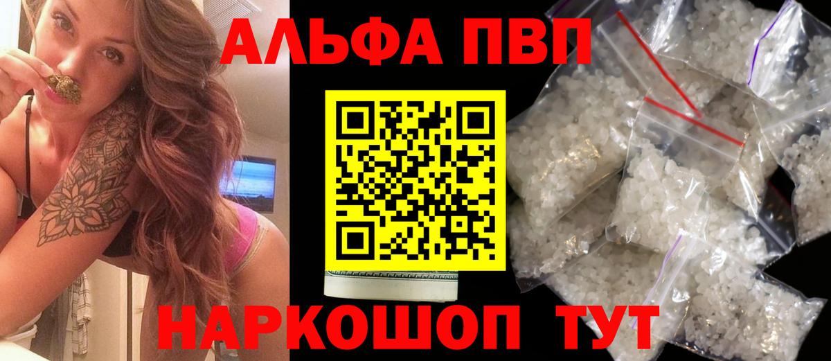 Волгодонск  Альфа ПВП Crystall  Вход с VPN  APVP Соль  A-PVP СК 