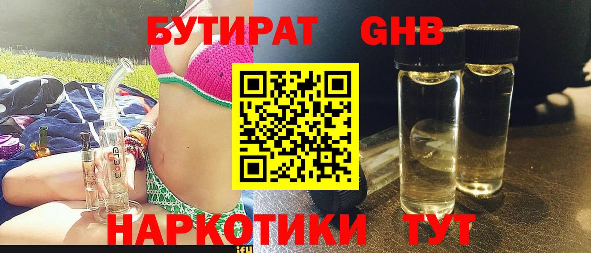 Бутират бутик  Бутират  Волгодонск  Вход с VPN 