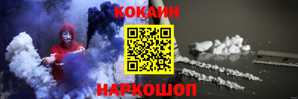Cocaine Перу  Вход с VPN  Волгодонск  КОКАИН 97% 