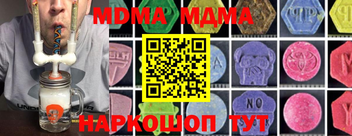 МДМА  МДМА VHQ  Вход с VPN  МДМА crystal  Волгодонск 