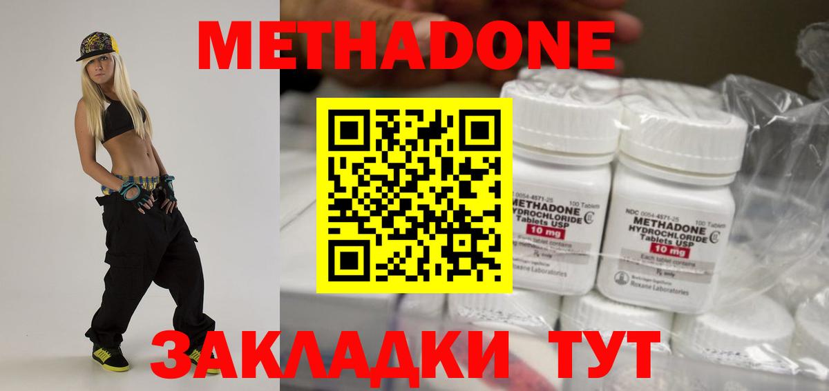 Метадон белоснежный Волгодонск