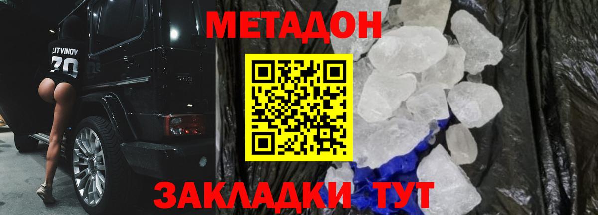 Волгодонск  МЕТАДОН VHQ  Вход с VPN  МЕТАДОН белоснежный 
