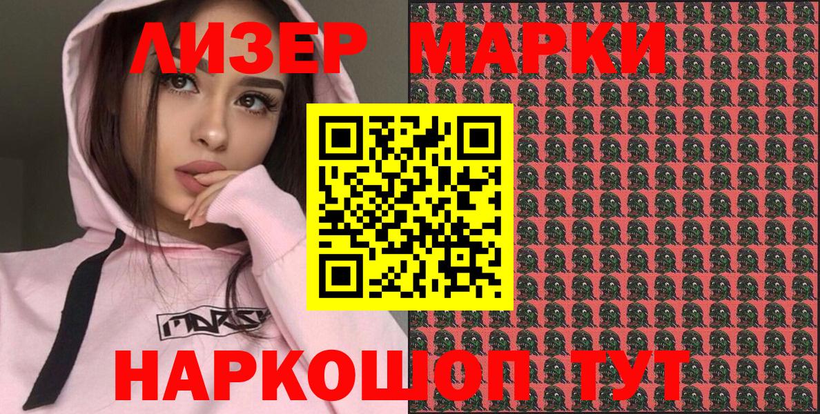 Волгодонск  Наркотические марки 1,8мг  Вход с VPN 