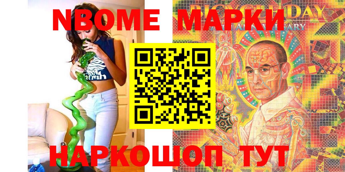 Марки 25I-NBOMe 1500мкг Волгодонск